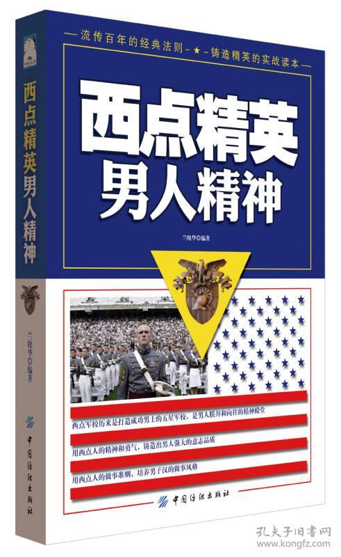 点精英男人精神【塑封】