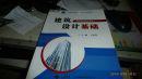 建筑設(shè)計(jì)基礎(chǔ)