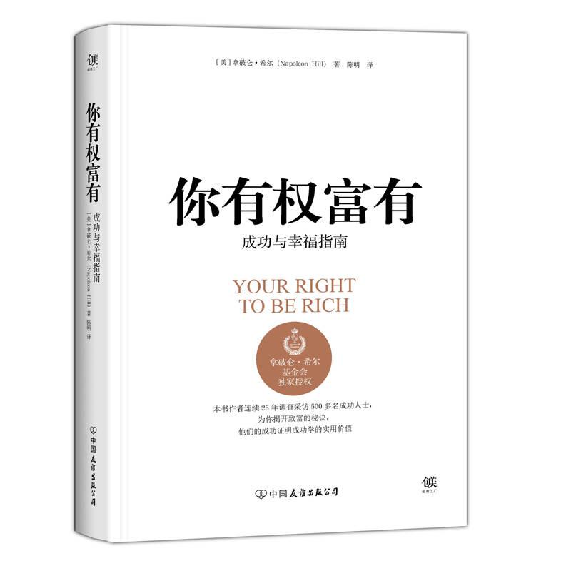 你有权富有：成功与幸福指南