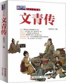 《新周刊》2015年选•文青传