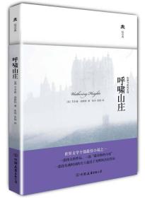轻经典：呼啸山庄