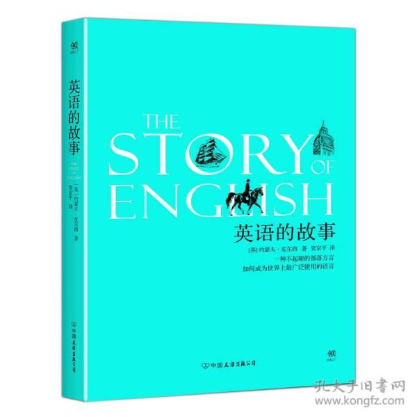 英语的故事