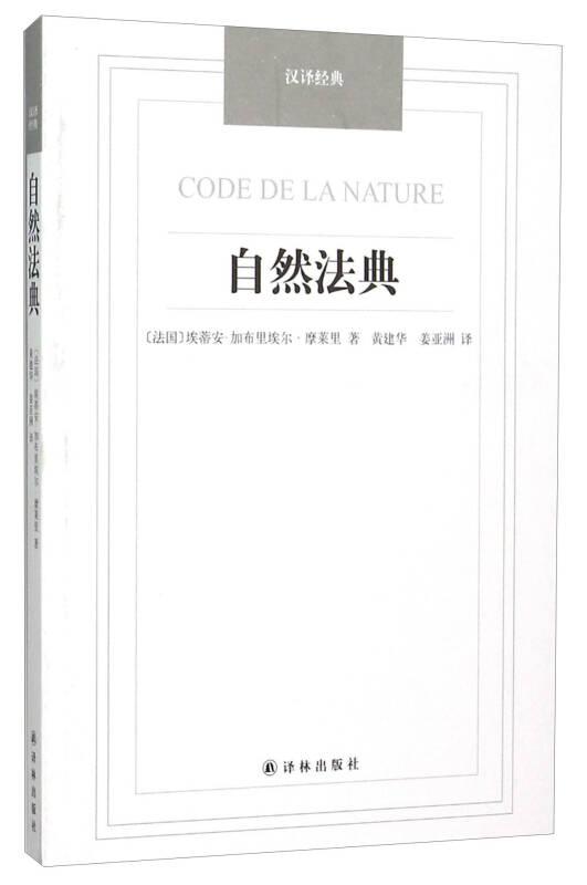 自然法典