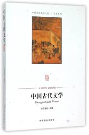 中国古代文学  中国传统民俗文化·艺术系列
