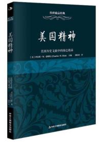 传世励志经典：美国精神—美国历史文献中的励志精品