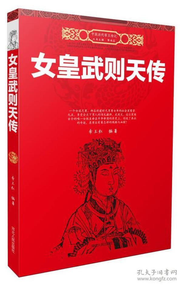 女皇武则天传