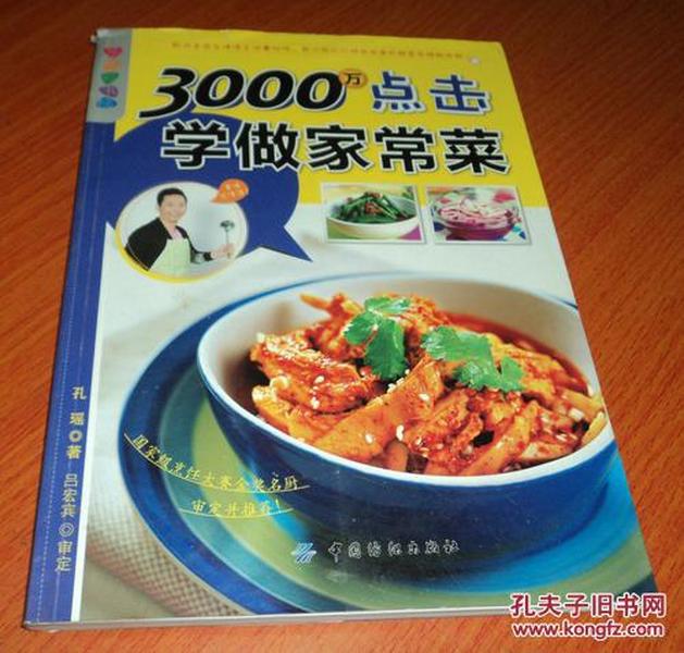 乐享彩书榜：3000万点击学做家常菜