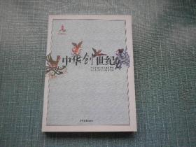 中华创世纪