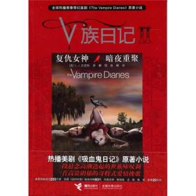 V族日记：复仇女神·暗夜重聚