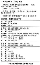 皇城秘史 乾隆和他的妃子们