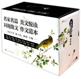 （社版）同题散文经典：翡冷翠山居闲话 五峰游记
