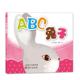 ABC兔子 精装绘本