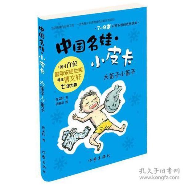 中国名娃·小皮卡：大笛子小笛子