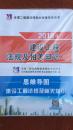 2018年全国二级建造师·历年真题及专家押题试卷：建设工程法规及相关知识