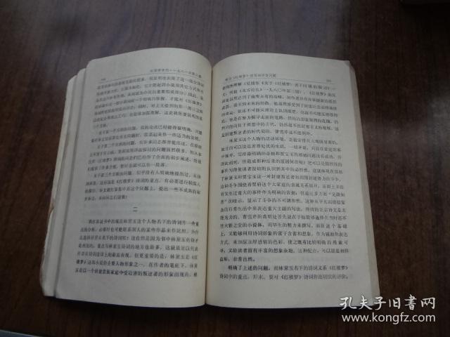 红楼梦学刊   81年第2期