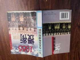 一九五五年授衔回眸