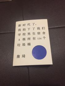 新时代了，我拍下了我们学校男生宿舍A栋所有124个垃圾桶