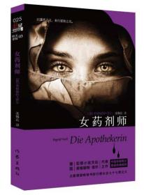 女药剂师(长篇小说）