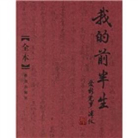 &<我的前半生 >