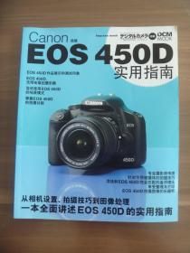 佳能 EOS450D实用指南