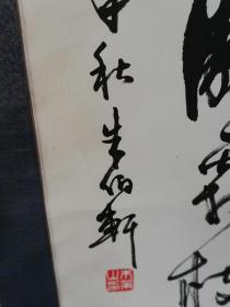 江苏书法家 朱第 字伯轩 书法立轴（36X80CM）