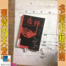 选择