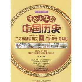 精灵鼠小书屋系列写给少年的中国历史奢靡无度——空前盛世四色彩绘版#NA万卷出版社公司9787547028483