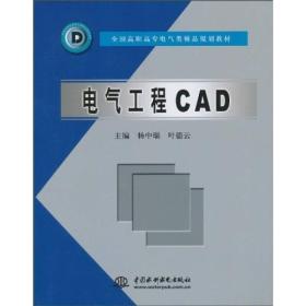 电气工程 CAD
