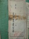 公函（空白；满洲农业公社）