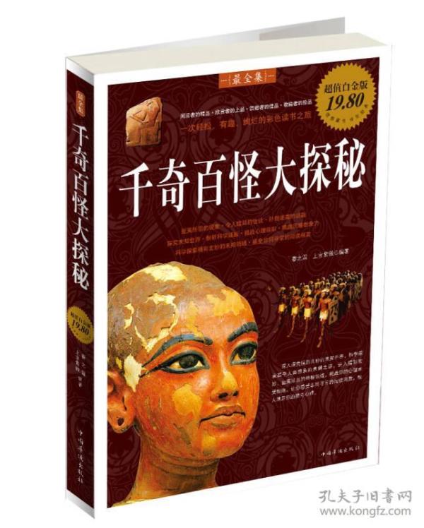 千奇百怪大探秘