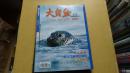 大自然   双月刊   2008.1--6期       包邮挂