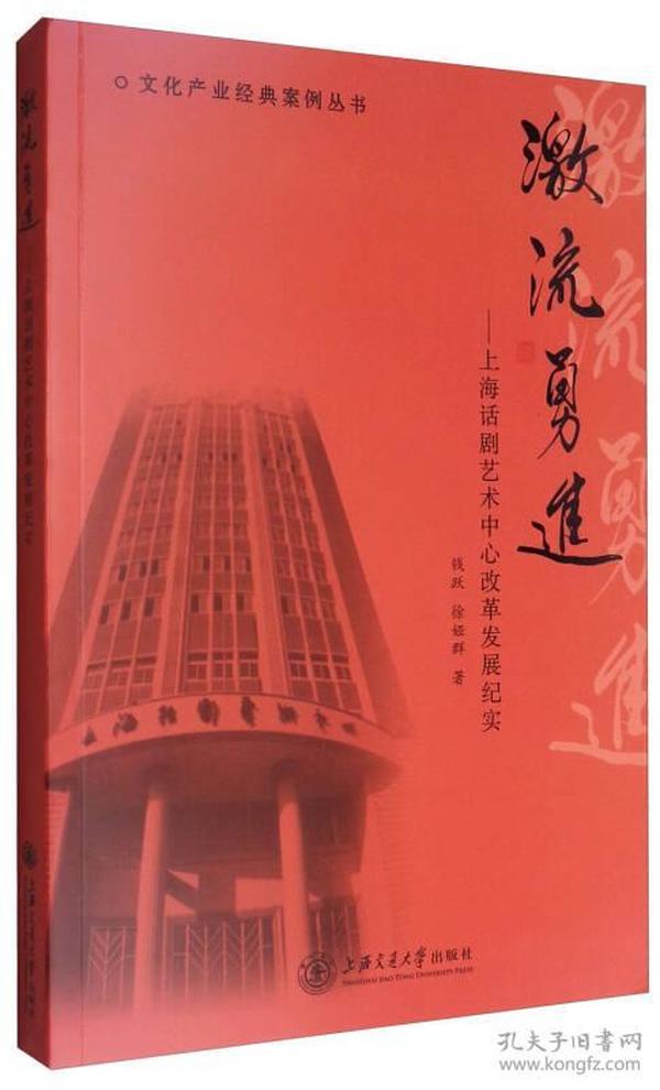 激流勇进——上海话剧艺术中心改革发展纪实