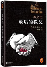 #教父:Ⅲ:Ⅲ:最后的教父:The last don