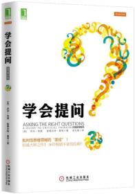 学会提问