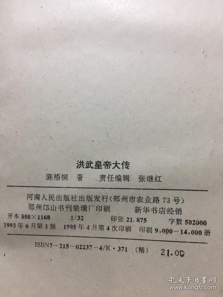 洪武皇帝大传