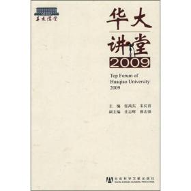 华大讲堂2009