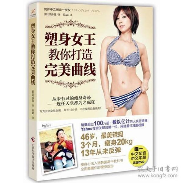 塑身女王教你打造完美曲线 附赠DVD