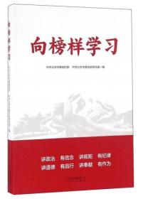 向榜样学习