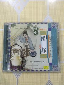 越剧：情探（1CD）【演唱：傅全香、陆锦花等，上海越剧院乐队伴奏，1963年录音。中唱绝版珍藏！】