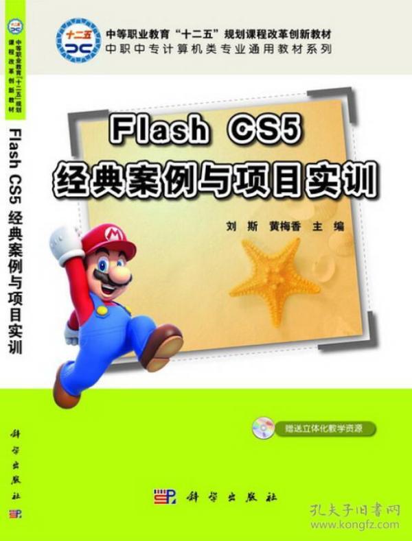 Flash_CS5经典案例与项目实训(CD)