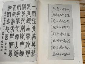 唐诗三百首四体书法艺术丛书 （13） —— 真草隶篆