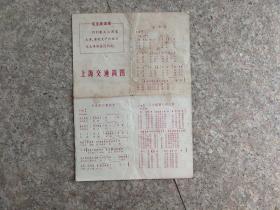 上海交通简图（1969年5月1版12印，有毛语）