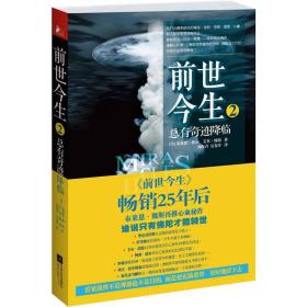 前世今生2：总有奇迹降临。正版