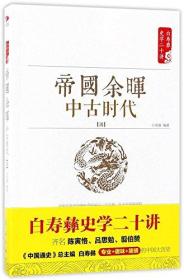 帝国余晖·中古时代·清