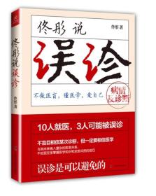 佟彤说误诊