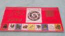1989年生肖 邮票台历《共计13张全》