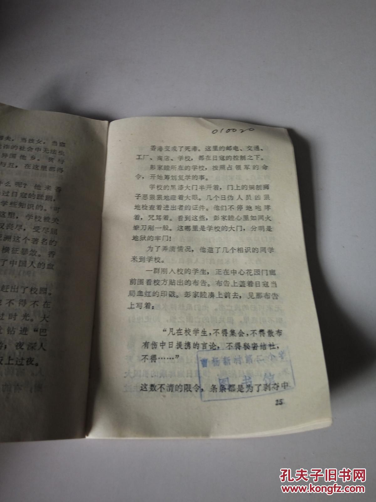 彭加木（一版三印）