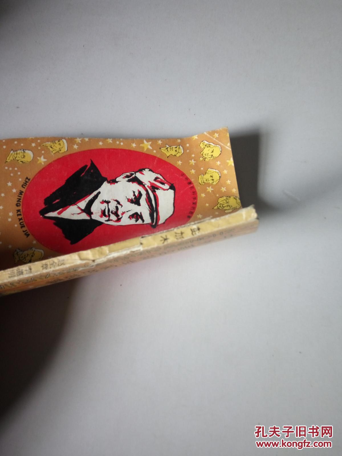 彭加木（一版三印）