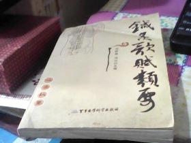 （中医经验类原书）  针灸歌赋集要