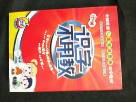 中国首部儿童趣味动画识字教材：识字不用教【18张 DVD 】